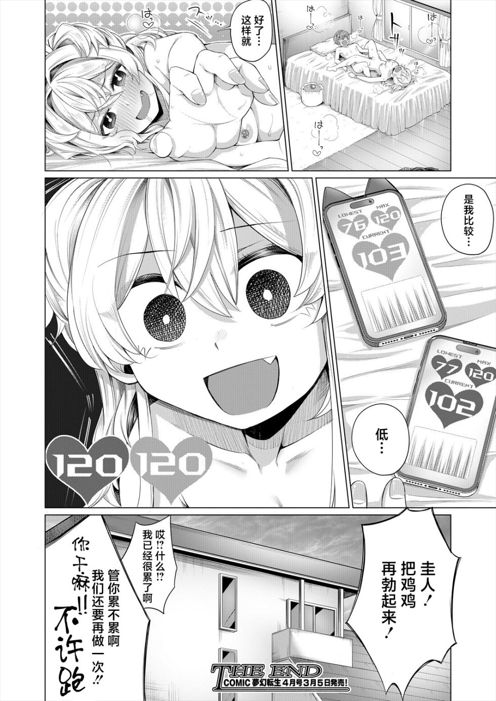 [Yawano Yawa] Dokidoki Kurabe (COMIC Mugen Tensei 2024-03) [Chinese] [死兆修会] [Digital] - Page 32