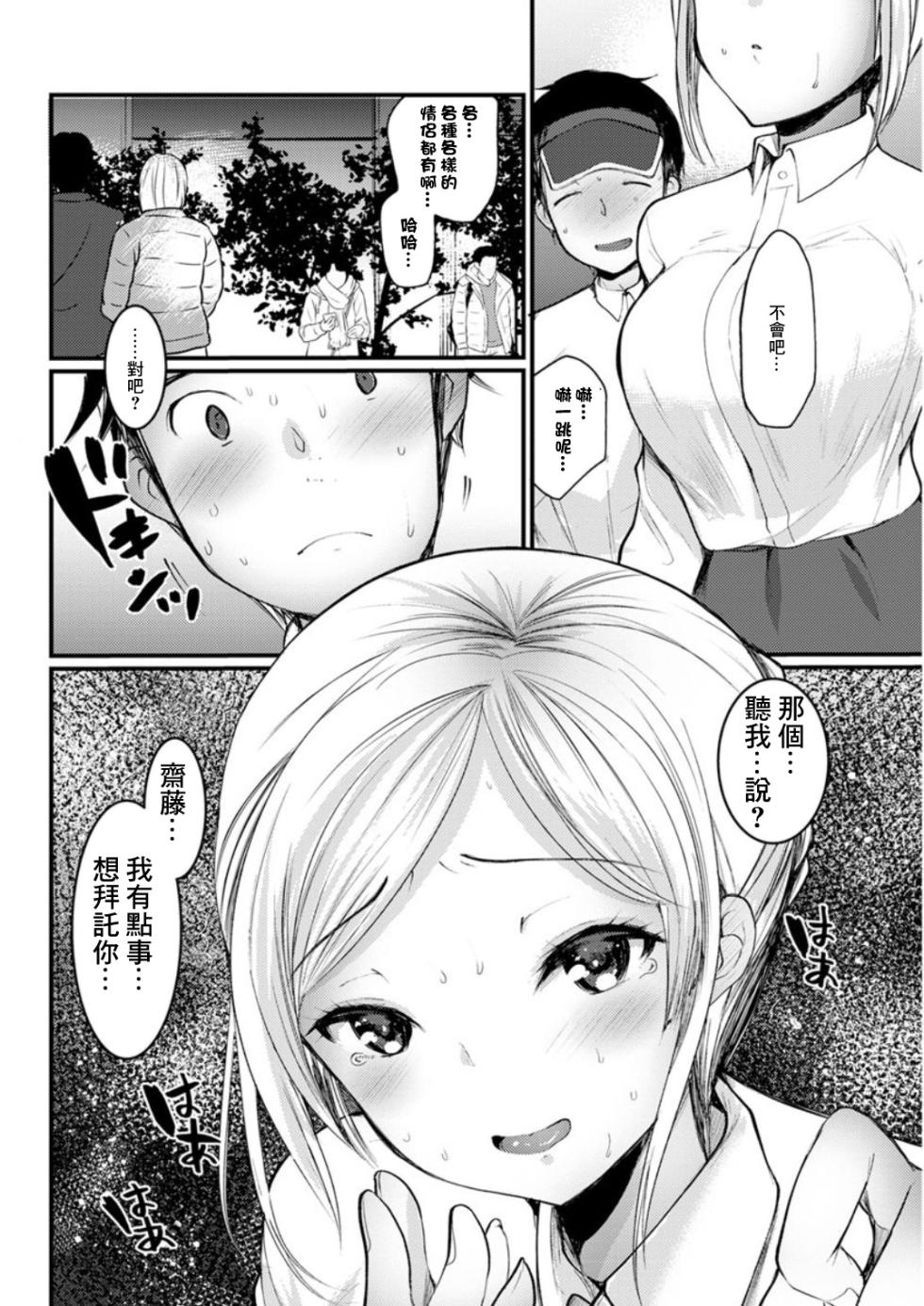 [Kameyoshi Ichiko] Creampie wa Ikaga desu ka? (Action Pizazz DX 2019-04) [Chinese] [Digital] - Page 4