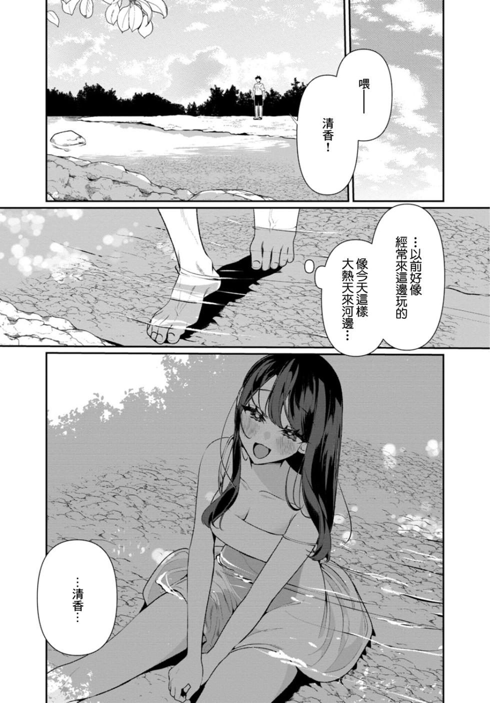 [Ouchi Kaeru] Inaka no Natsu to Midarana Kimi to ~ Natsu, Itsuka no Kanojo to Asedaku de Majiwatte… ~ 6 [Chinese] - Page 4