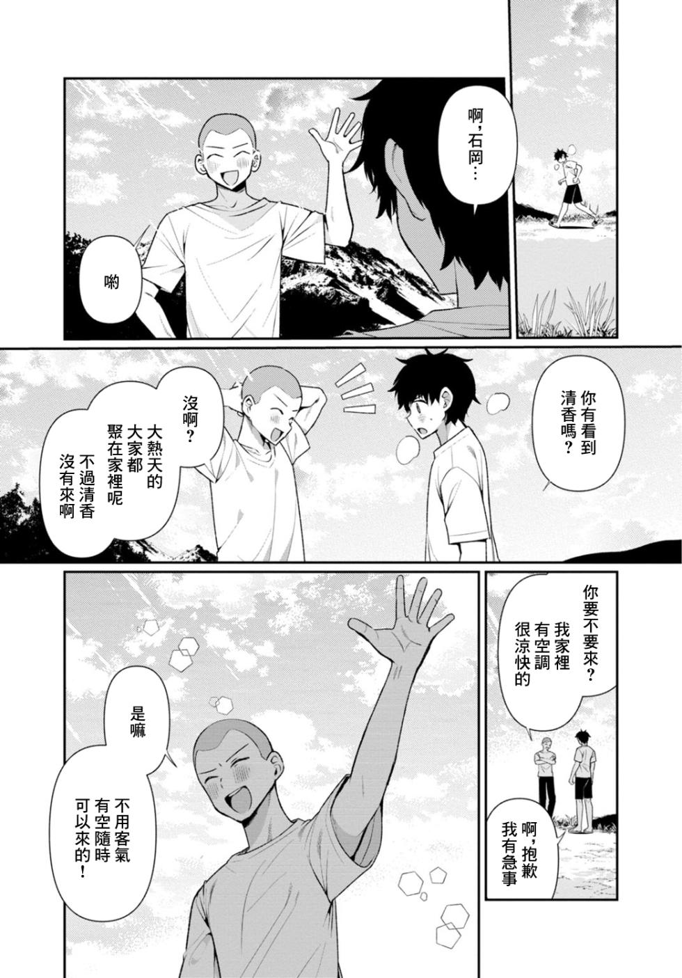 [Ouchi Kaeru] Inaka no Natsu to Midarana Kimi to ~ Natsu, Itsuka no Kanojo to Asedaku de Majiwatte… ~ 6 [Chinese] - Page 5