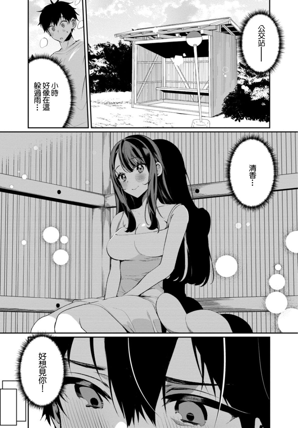 [Ouchi Kaeru] Inaka no Natsu to Midarana Kimi to ~ Natsu, Itsuka no Kanojo to Asedaku de Majiwatte… ~ 6 [Chinese] - Page 6