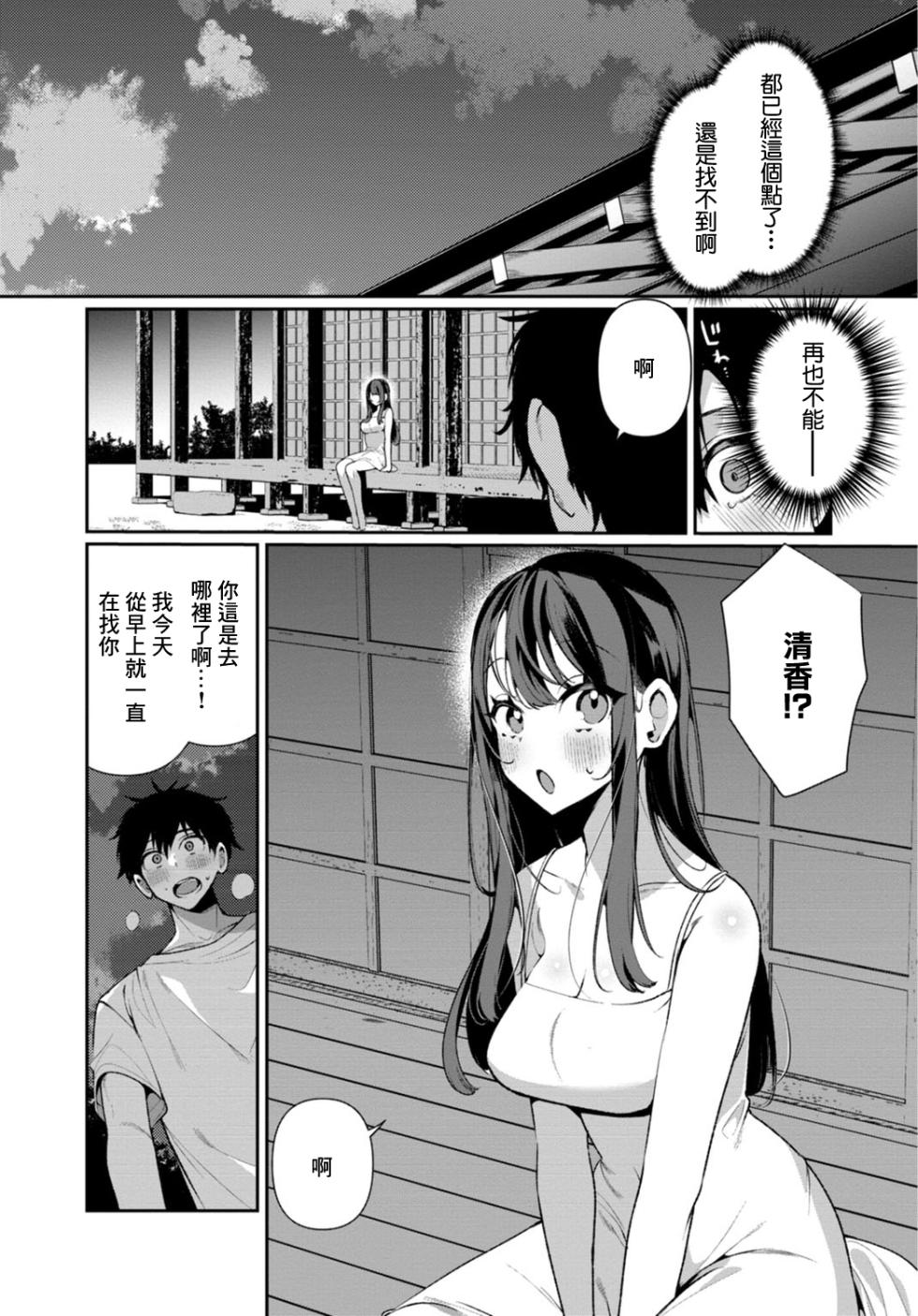 [Ouchi Kaeru] Inaka no Natsu to Midarana Kimi to ~ Natsu, Itsuka no Kanojo to Asedaku de Majiwatte… ~ 6 [Chinese] - Page 7