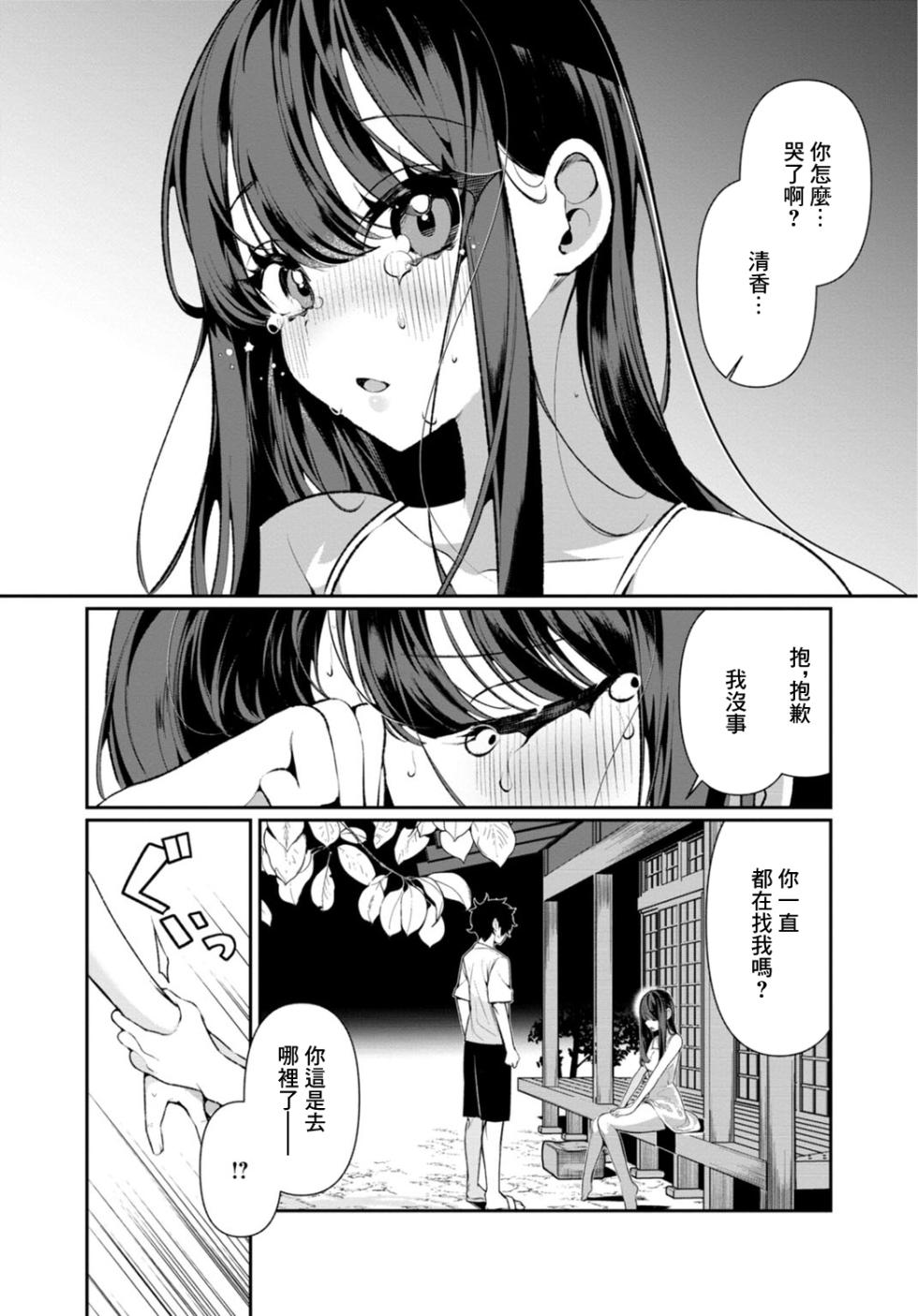 [Ouchi Kaeru] Inaka no Natsu to Midarana Kimi to ~ Natsu, Itsuka no Kanojo to Asedaku de Majiwatte… ~ 6 [Chinese] - Page 8