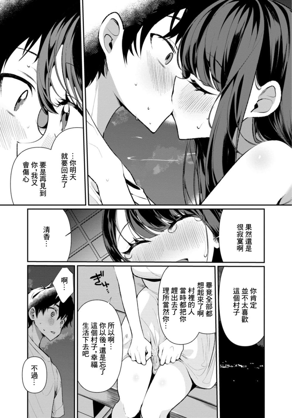 [Ouchi Kaeru] Inaka no Natsu to Midarana Kimi to ~ Natsu, Itsuka no Kanojo to Asedaku de Majiwatte… ~ 6 [Chinese] - Page 9