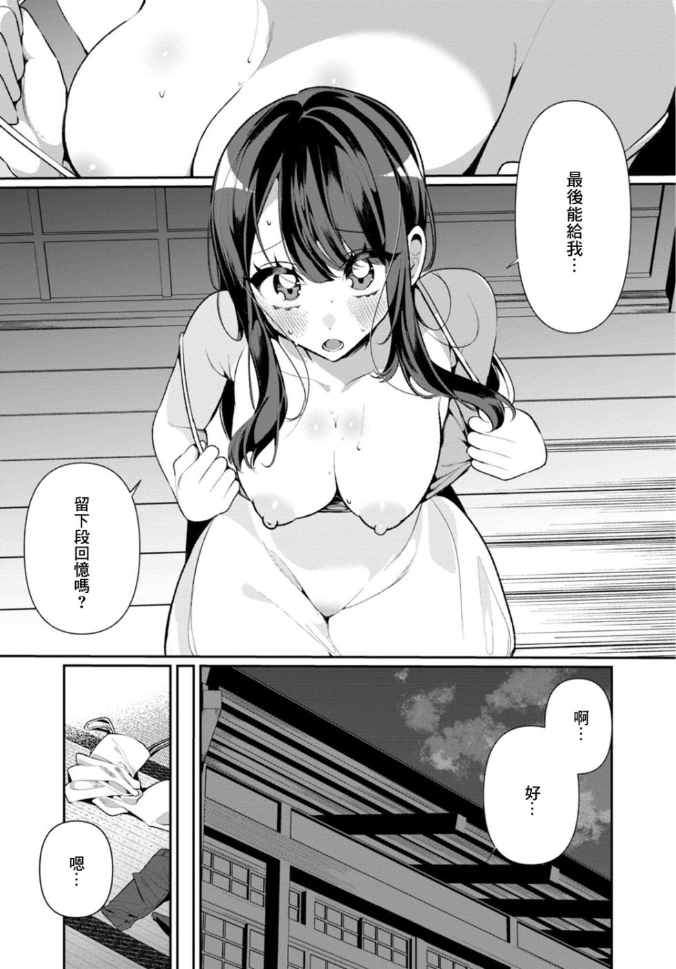 [Ouchi Kaeru] Inaka no Natsu to Midarana Kimi to ~ Natsu, Itsuka no Kanojo to Asedaku de Majiwatte… ~ 6 [Chinese] - Page 10