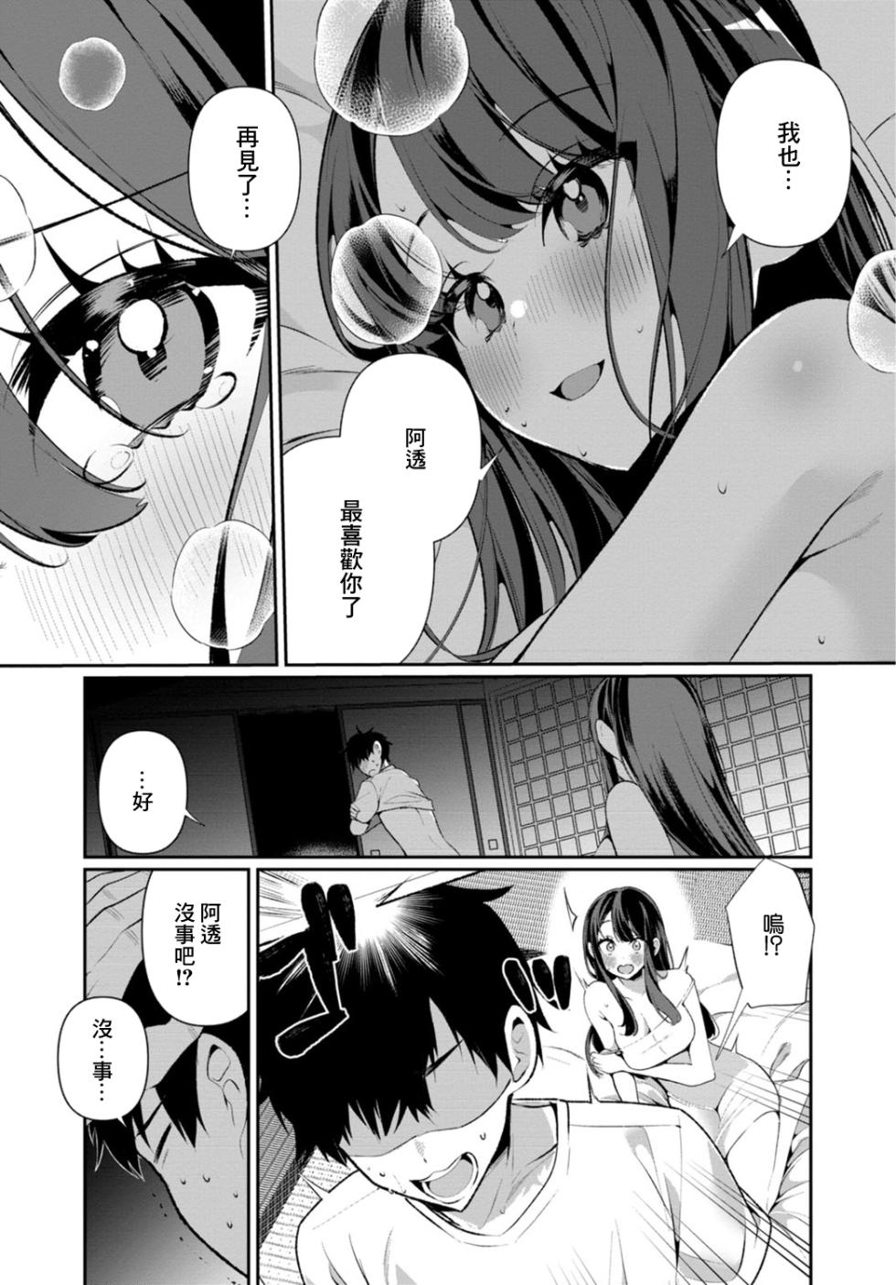 [Ouchi Kaeru] Inaka no Natsu to Midarana Kimi to ~ Natsu, Itsuka no Kanojo to Asedaku de Majiwatte… ~ 6 [Chinese] - Page 20