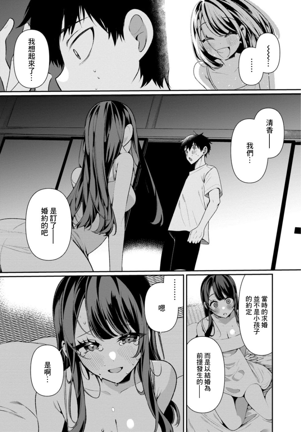 [Ouchi Kaeru] Inaka no Natsu to Midarana Kimi to ~ Natsu, Itsuka no Kanojo to Asedaku de Majiwatte… ~ 6 [Chinese] - Page 21