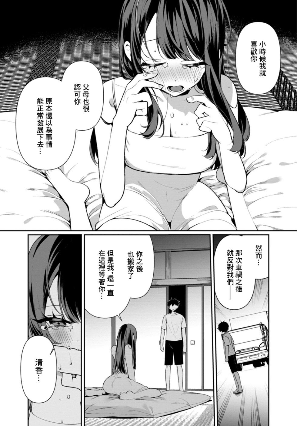 [Ouchi Kaeru] Inaka no Natsu to Midarana Kimi to ~ Natsu, Itsuka no Kanojo to Asedaku de Majiwatte… ~ 6 [Chinese] - Page 22