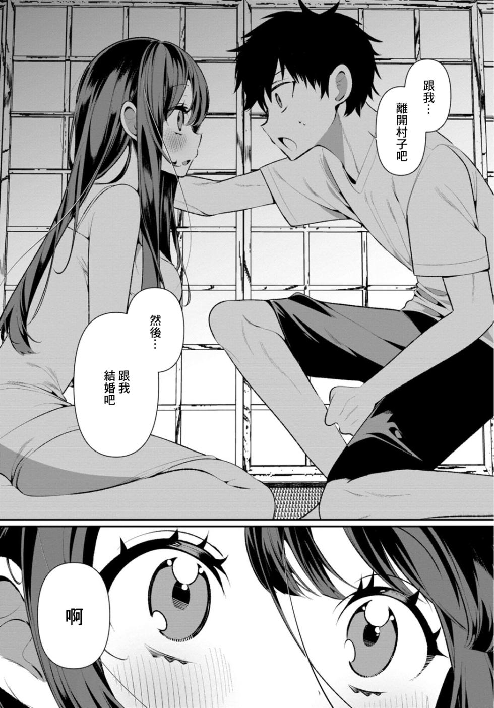 [Ouchi Kaeru] Inaka no Natsu to Midarana Kimi to ~ Natsu, Itsuka no Kanojo to Asedaku de Majiwatte… ~ 6 [Chinese] - Page 24