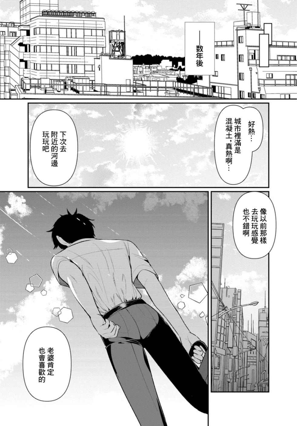 [Ouchi Kaeru] Inaka no Natsu to Midarana Kimi to ~ Natsu, Itsuka no Kanojo to Asedaku de Majiwatte… ~ 6 [Chinese] - Page 25