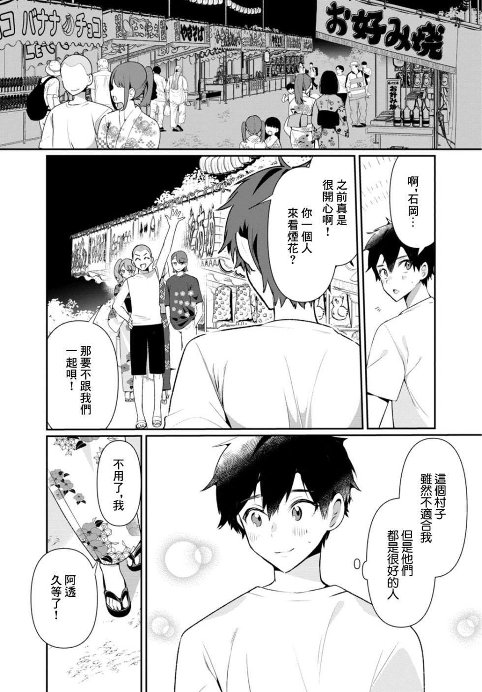 [Ouchi Kaeru] Inaka no Natsu to Midarana Kimi to ~ Natsu, Itsuka no Kanojo to Asedaku de Majiwatte… ~ 5 [Chinese] - Page 3