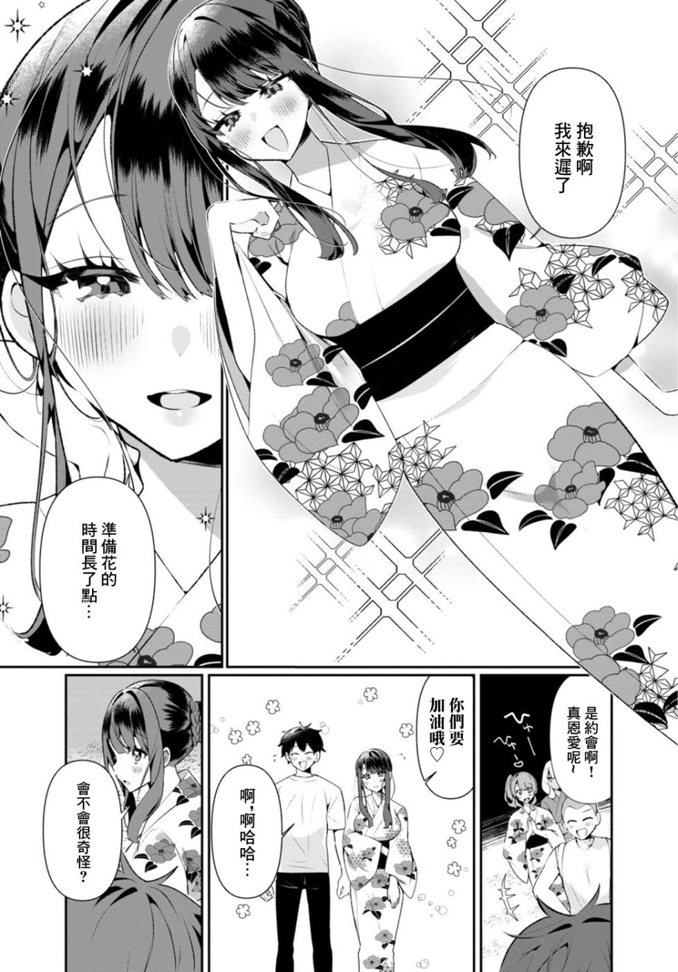 [Ouchi Kaeru] Inaka no Natsu to Midarana Kimi to ~ Natsu, Itsuka no Kanojo to Asedaku de Majiwatte… ~ 5 [Chinese] - Page 4