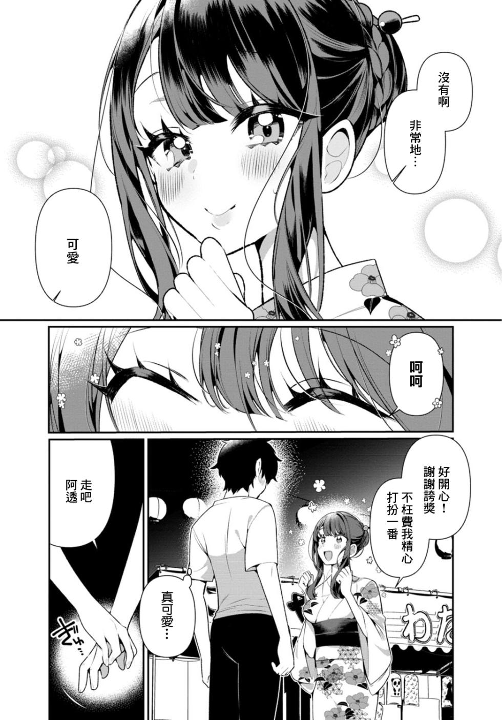 [Ouchi Kaeru] Inaka no Natsu to Midarana Kimi to ~ Natsu, Itsuka no Kanojo to Asedaku de Majiwatte… ~ 5 [Chinese] - Page 5