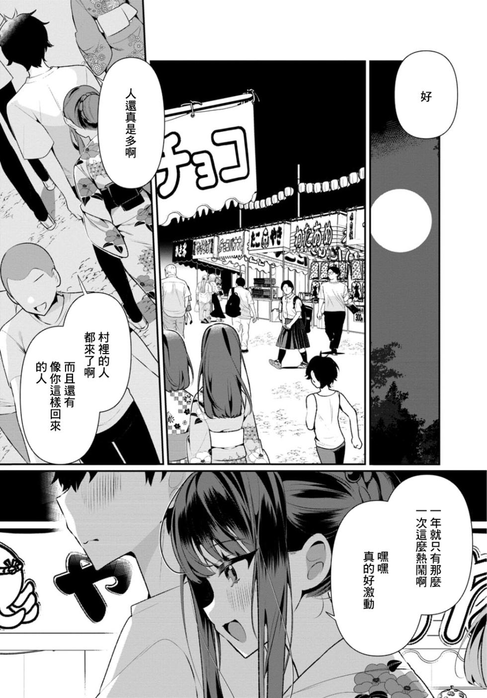 [Ouchi Kaeru] Inaka no Natsu to Midarana Kimi to ~ Natsu, Itsuka no Kanojo to Asedaku de Majiwatte… ~ 5 [Chinese] - Page 6