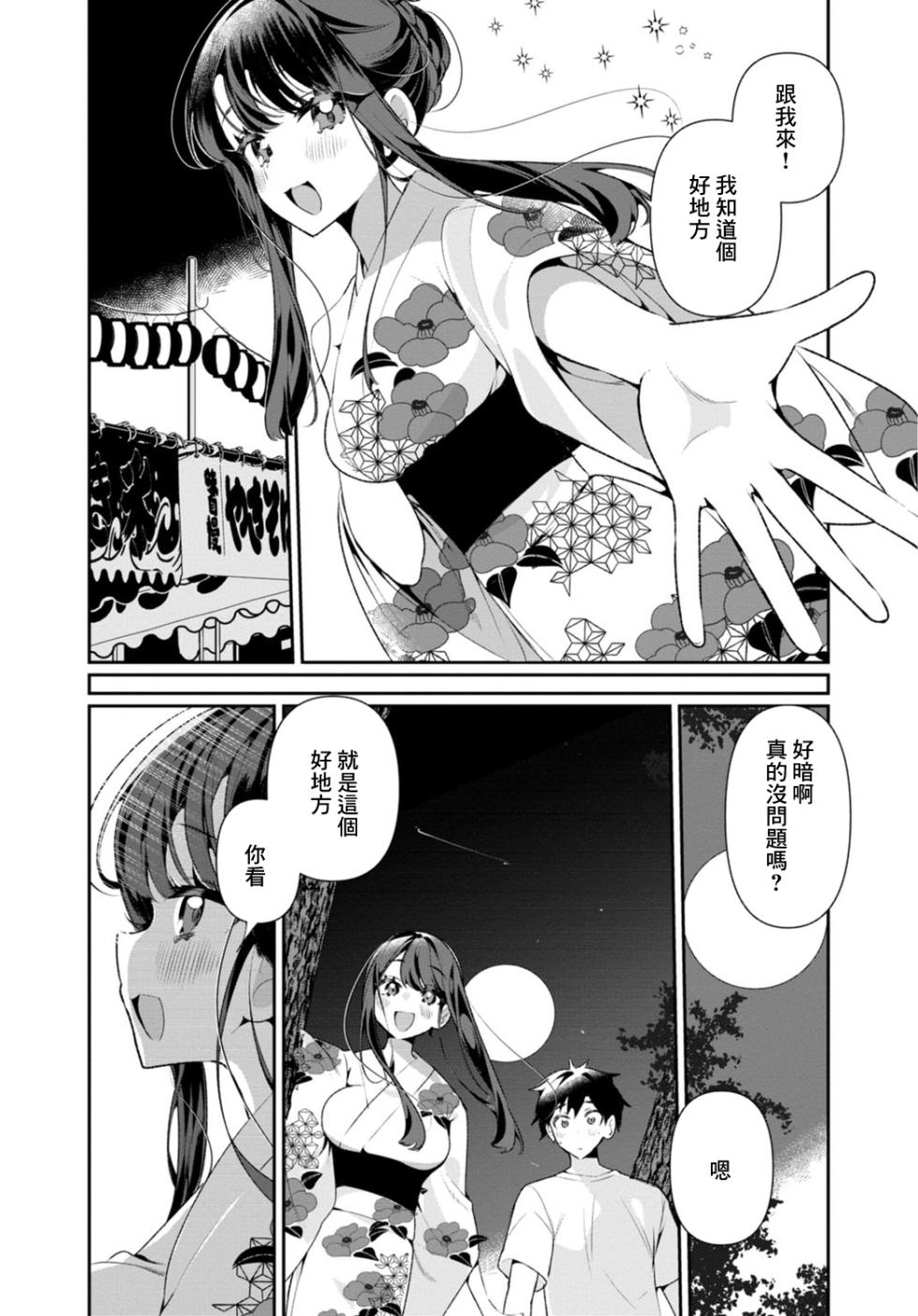 [Ouchi Kaeru] Inaka no Natsu to Midarana Kimi to ~ Natsu, Itsuka no Kanojo to Asedaku de Majiwatte… ~ 5 [Chinese] - Page 9