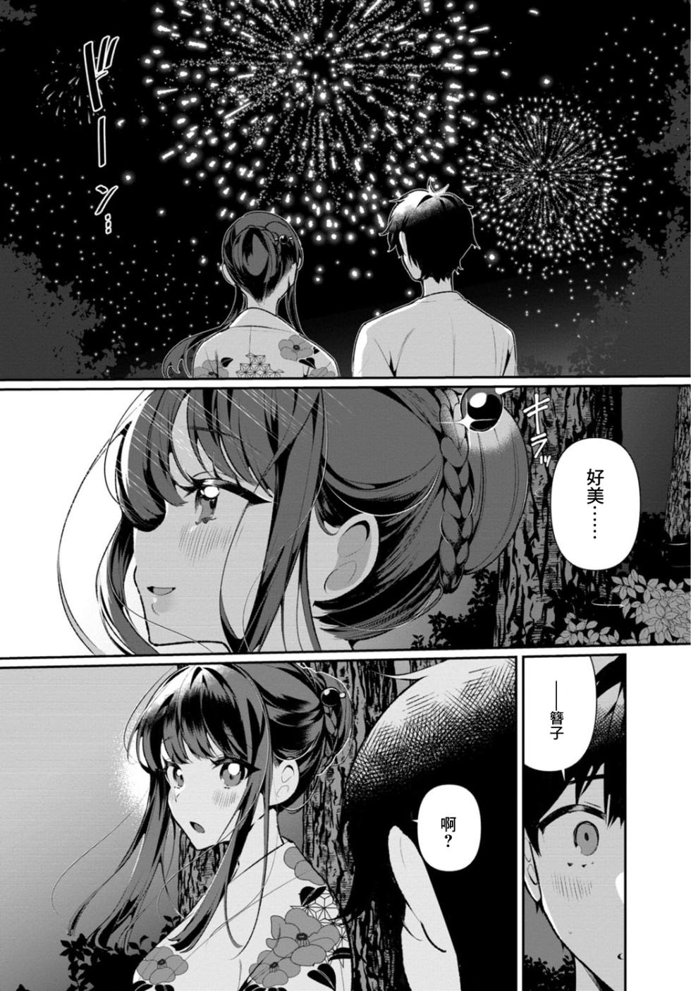 [Ouchi Kaeru] Inaka no Natsu to Midarana Kimi to ~ Natsu, Itsuka no Kanojo to Asedaku de Majiwatte… ~ 5 [Chinese] - Page 10
