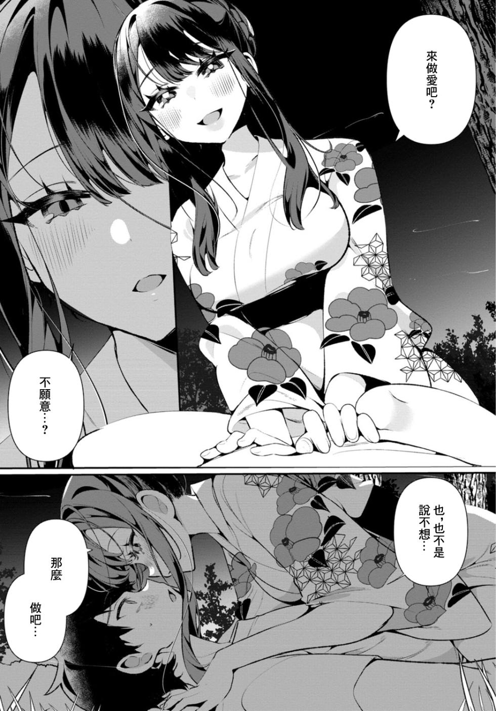 [Ouchi Kaeru] Inaka no Natsu to Midarana Kimi to ~ Natsu, Itsuka no Kanojo to Asedaku de Majiwatte… ~ 5 [Chinese] - Page 15