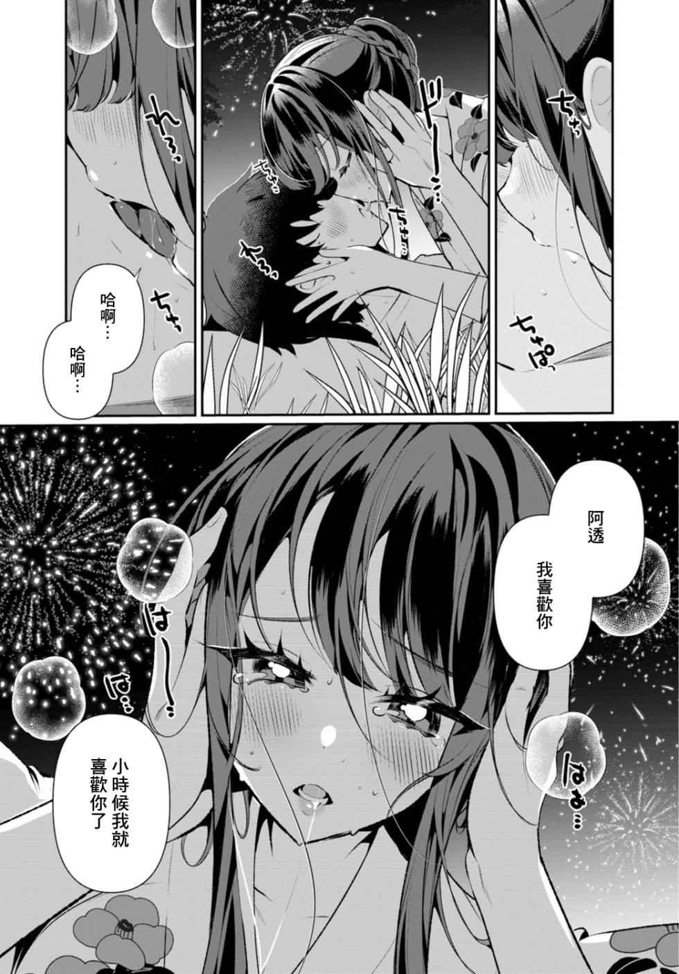 [Ouchi Kaeru] Inaka no Natsu to Midarana Kimi to ~ Natsu, Itsuka no Kanojo to Asedaku de Majiwatte… ~ 5 [Chinese] - Page 16