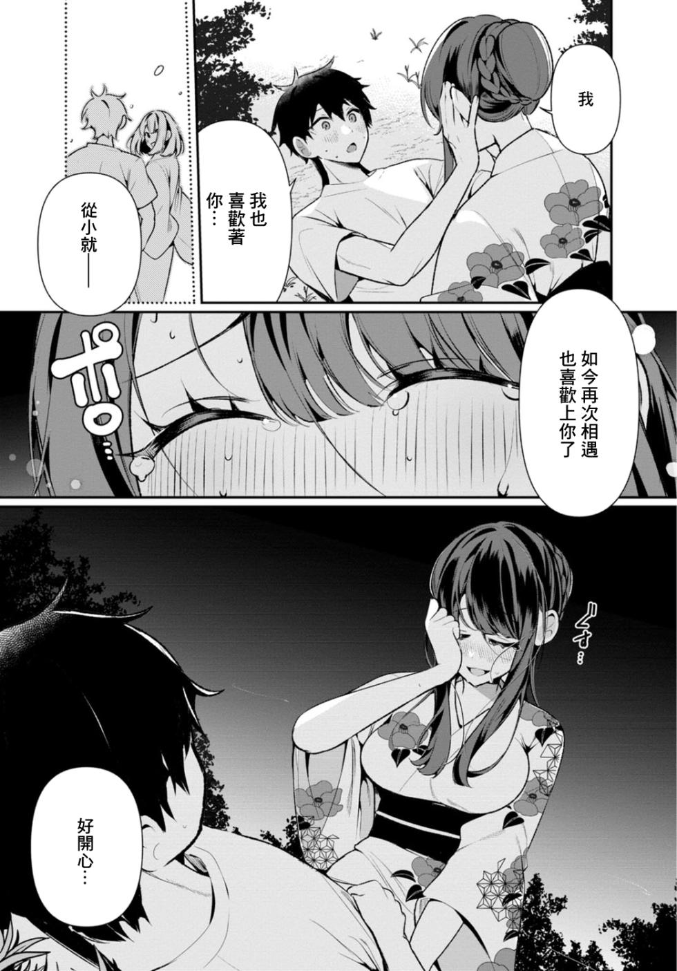 [Ouchi Kaeru] Inaka no Natsu to Midarana Kimi to ~ Natsu, Itsuka no Kanojo to Asedaku de Majiwatte… ~ 5 [Chinese] - Page 17