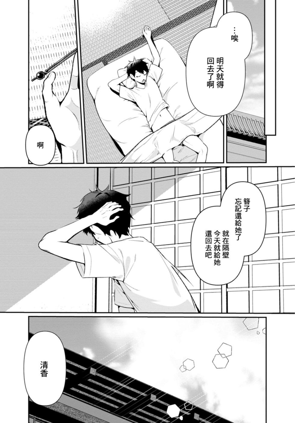 [Ouchi Kaeru] Inaka no Natsu to Midarana Kimi to ~ Natsu, Itsuka no Kanojo to Asedaku de Majiwatte… ~ 5 [Chinese] - Page 25