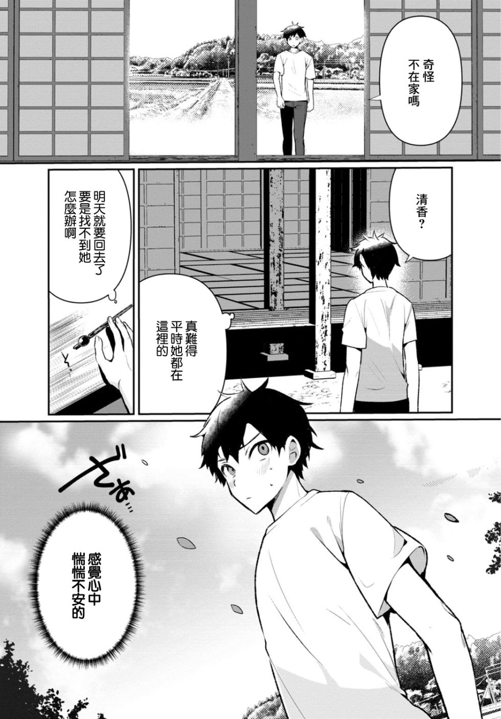 [Ouchi Kaeru] Inaka no Natsu to Midarana Kimi to ~ Natsu, Itsuka no Kanojo to Asedaku de Majiwatte… ~ 5 [Chinese] - Page 26