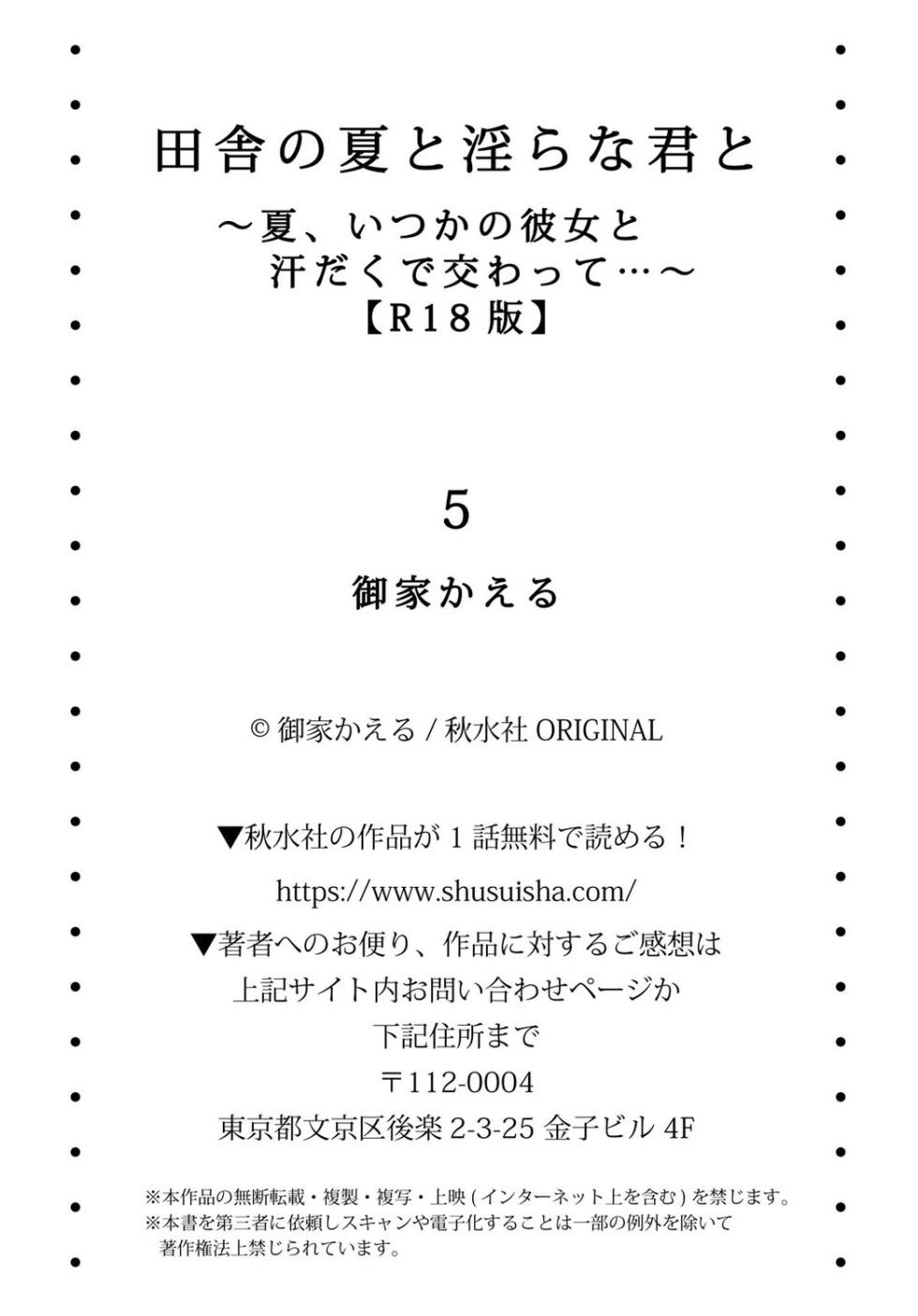 [Ouchi Kaeru] Inaka no Natsu to Midarana Kimi to ~ Natsu, Itsuka no Kanojo to Asedaku de Majiwatte… ~ 5 [Chinese] - Page 28