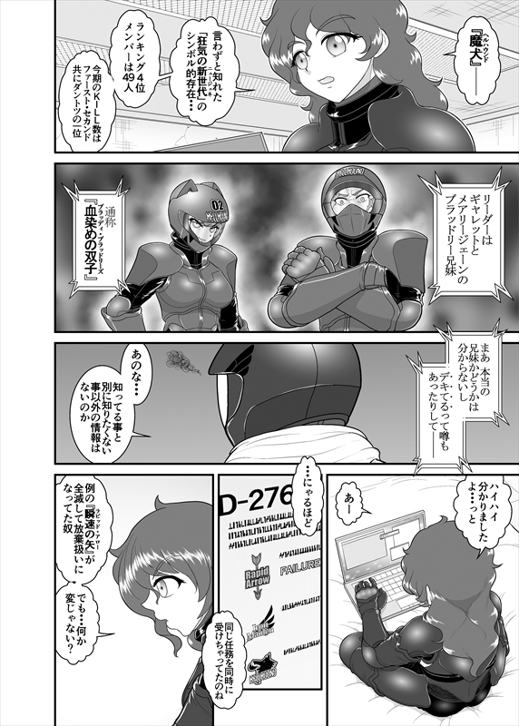 [ダリィ] 鉄騎姫 ―TEKKI― 38-64話 - Page 38