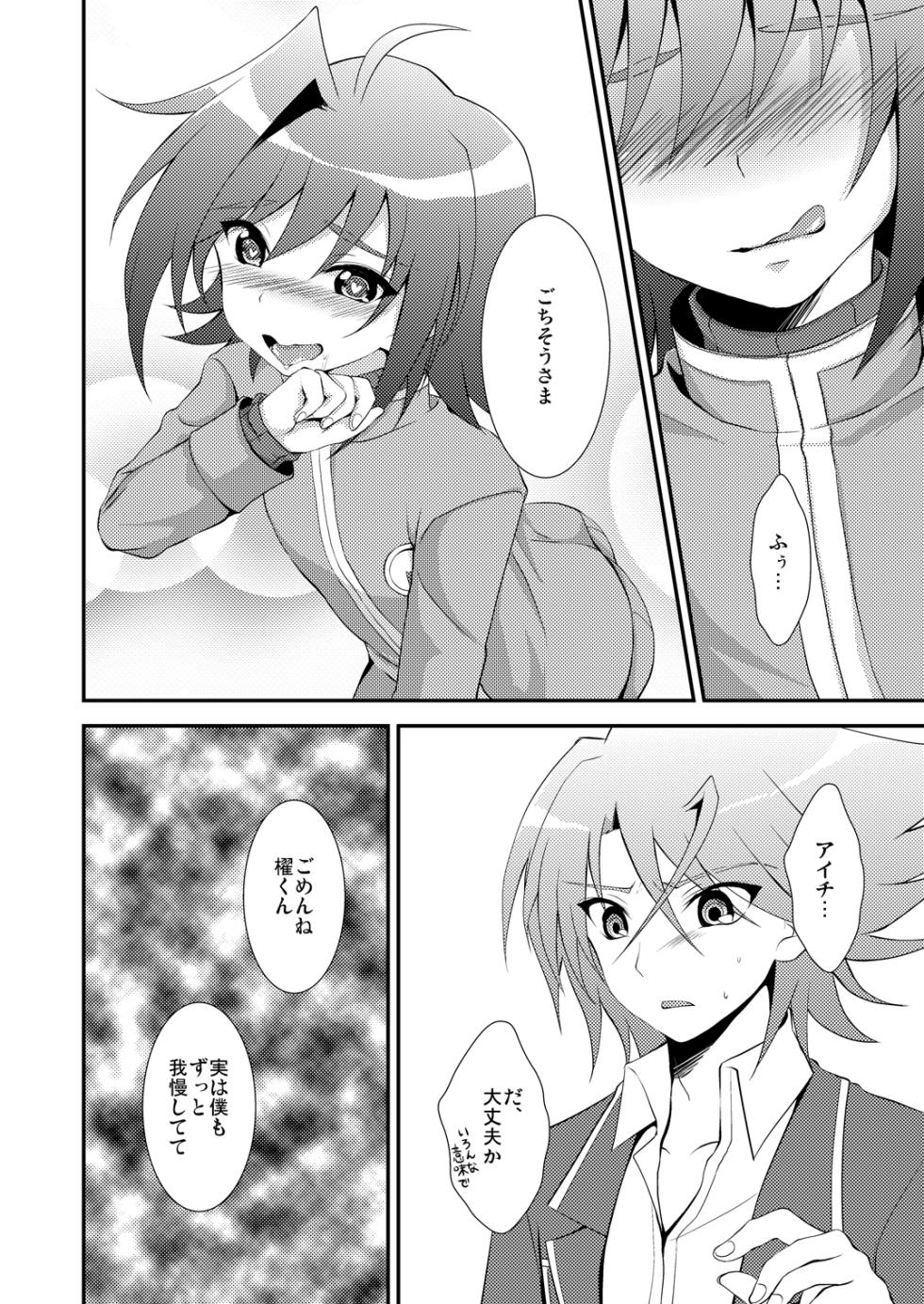 [choco-BANANA. (Nanaki Nanatarou)] Oshikko Nomu Hon.  (Cardfight!! Vanguard) [Digital] - Page 10