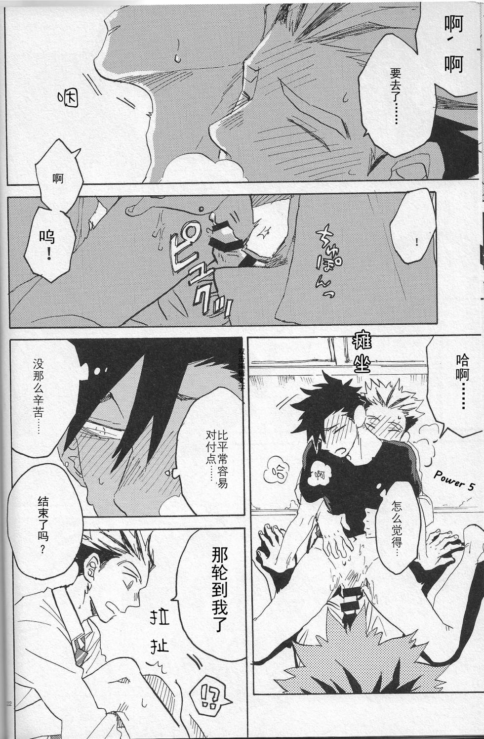 「hyena」キス★キス★バン★バン | Kiss★Kiss★Bang★Bang - Page 21