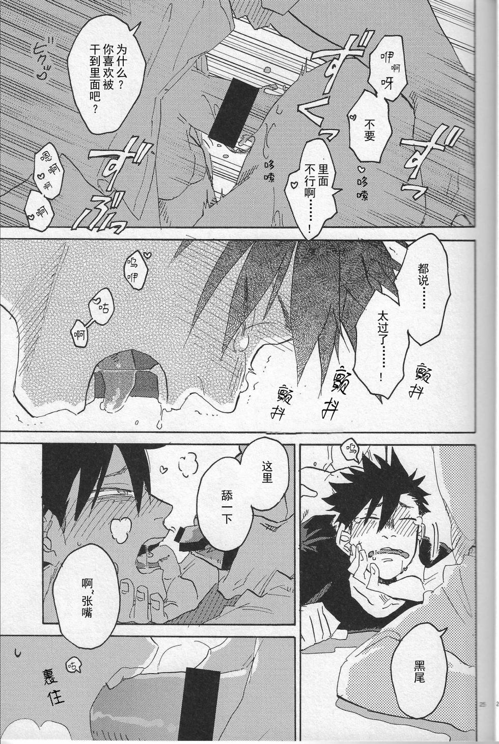 「hyena」キス★キス★バン★バン | Kiss★Kiss★Bang★Bang - Page 24