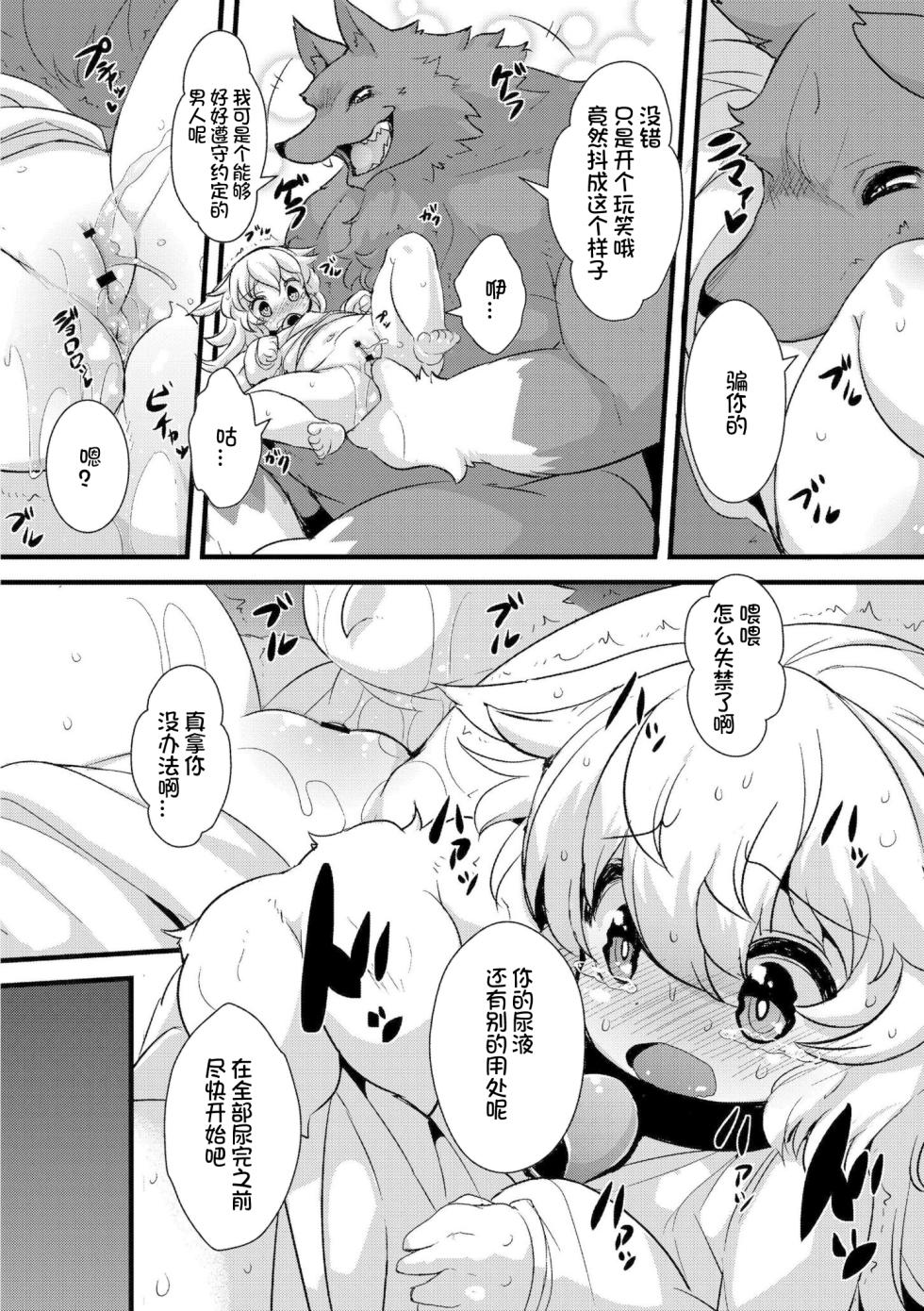 [ro] Grimm no Musume-tachi - Grimm's Children | 格林的孩子们  [Chinese] [火兔汉化组]  [Digital] - Page 15