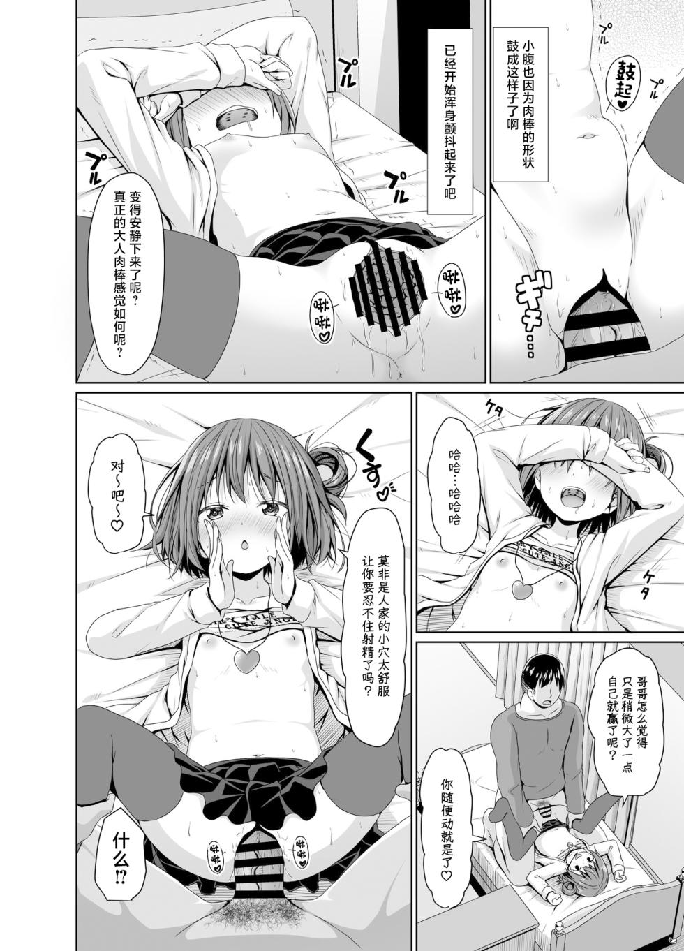 [Azure (Kagono Tori)] Seisona Imouto no Tomodachi wa Mesugaki deshita [Chinese] [Digital] - Page 9
