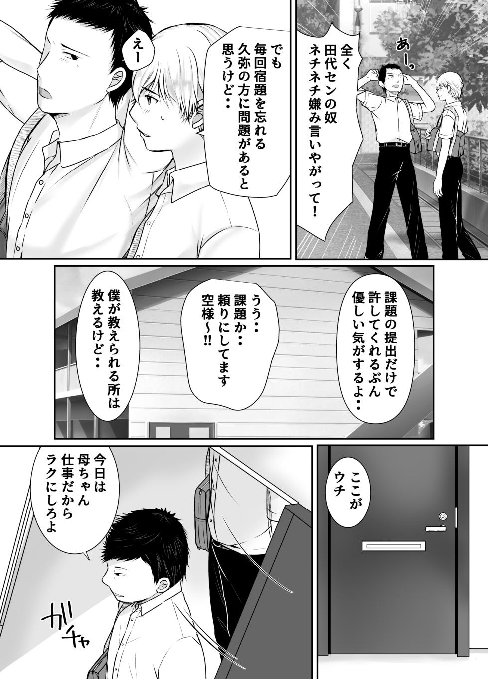 [Popotto Denki Ichigouten]Boku dake ga Shitteru Tomodachi no Hahaoya - Page 2