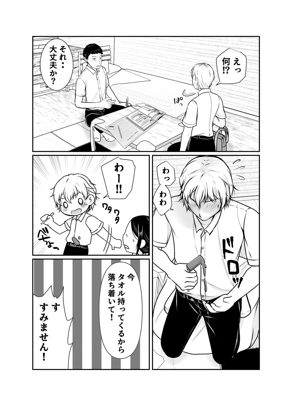 [Popotto Denki Ichigouten]Boku dake ga Shitteru Tomodachi no Hahaoya - Page 7