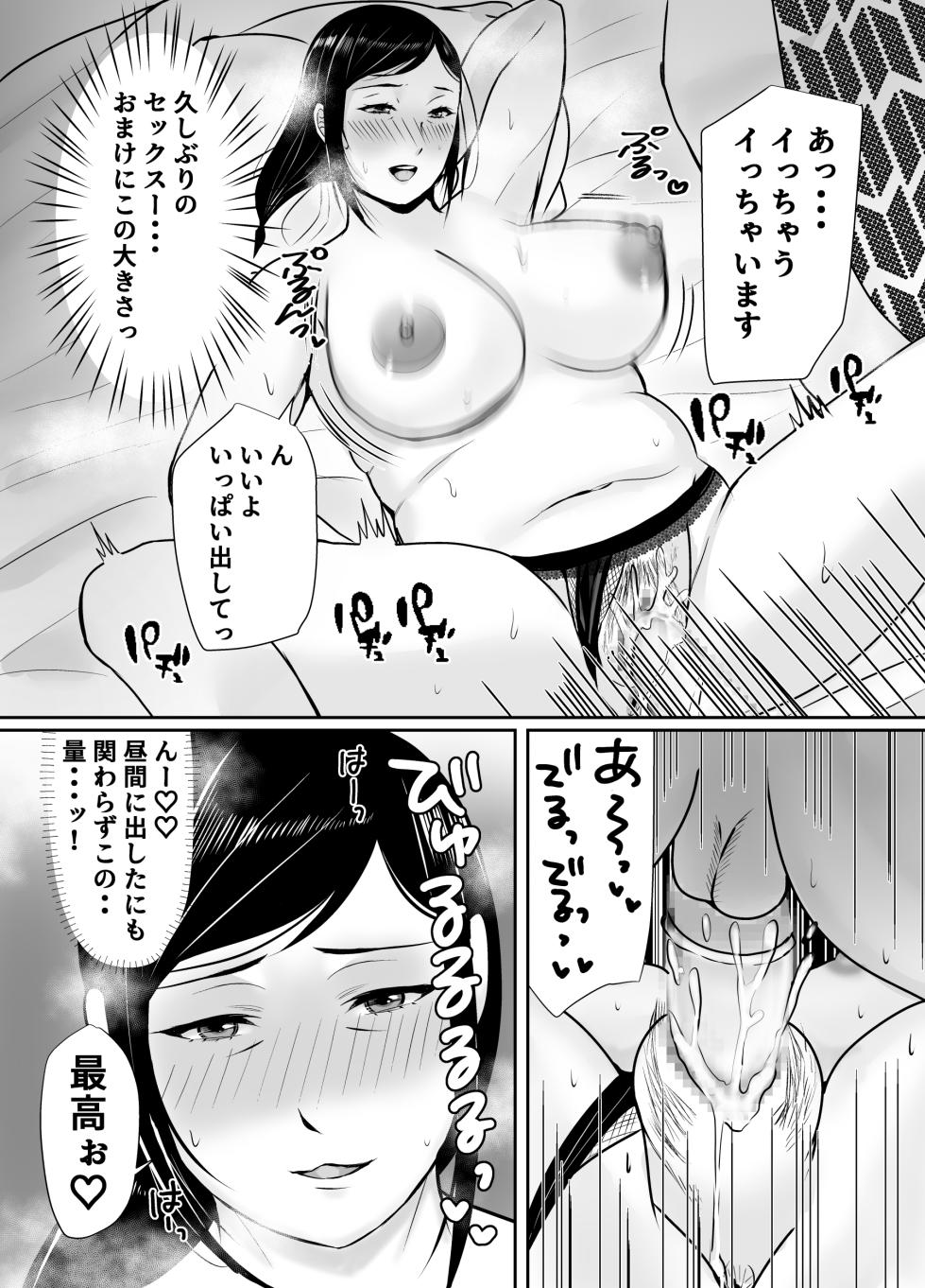 [Popotto Denki Ichigouten]Boku dake ga Shitteru Tomodachi no Hahaoya - Page 32