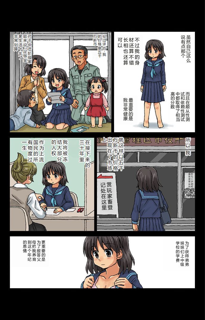 [Kasuga] Kachiku Couple ~Masota-kun to Masoko-chan~ Ch. 1 [Chinese]  [机翻] - Page 9