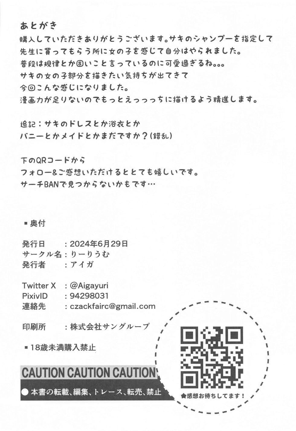 (Sanctum Archive chapter.5) [LILIUM (Aiga)] Rabbit2 Kitou Dekizu  (Blue Archive) - Page 31