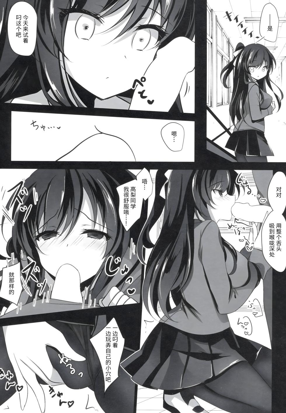 [Chocolate Latte (Ichiyo Moka)] Saimin Kanojo Soushuuhen [Chinese] - Page 13