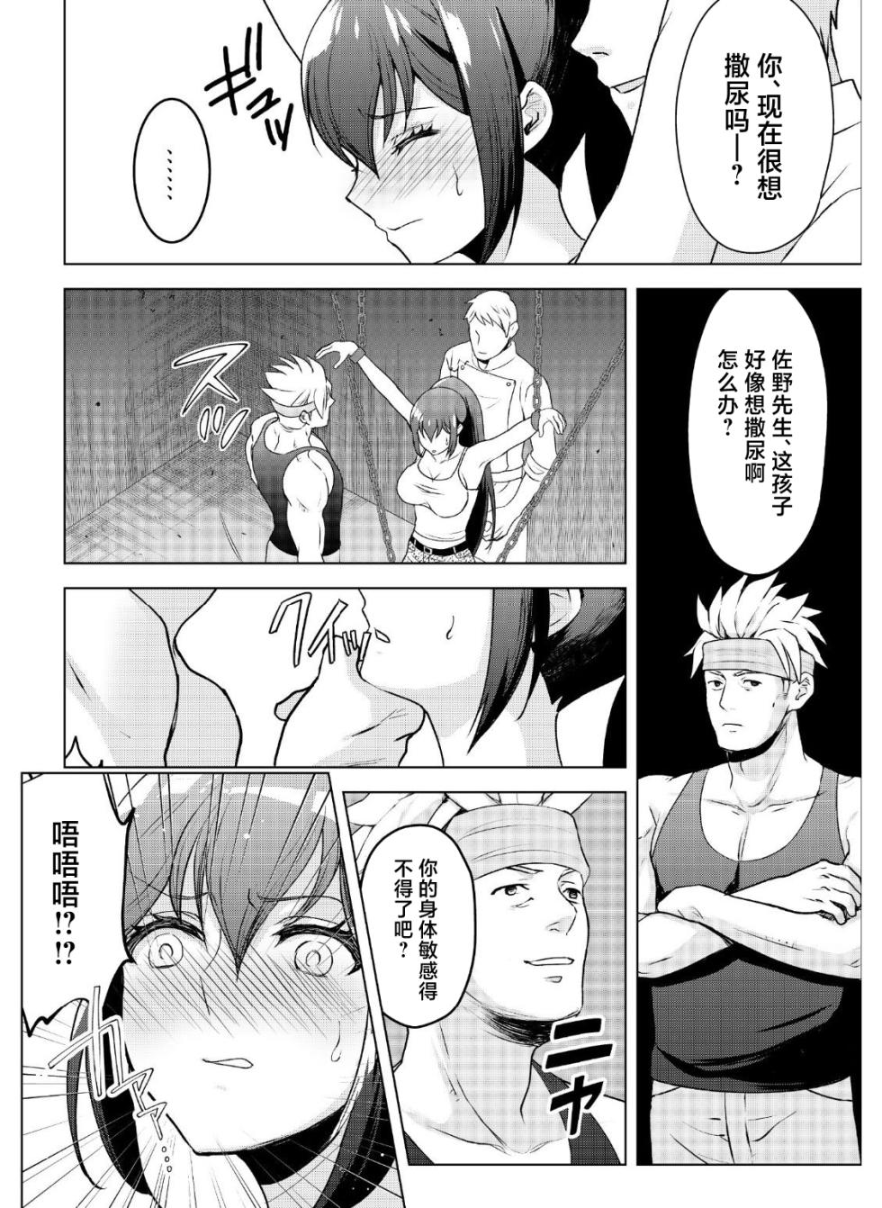 [Manguard (hani)] Kyonyuu Joshidaisei Kairaku Choukyou -Kusuguri & Spence Nyuusen Kaihatsu- [Chinese] - Page 9