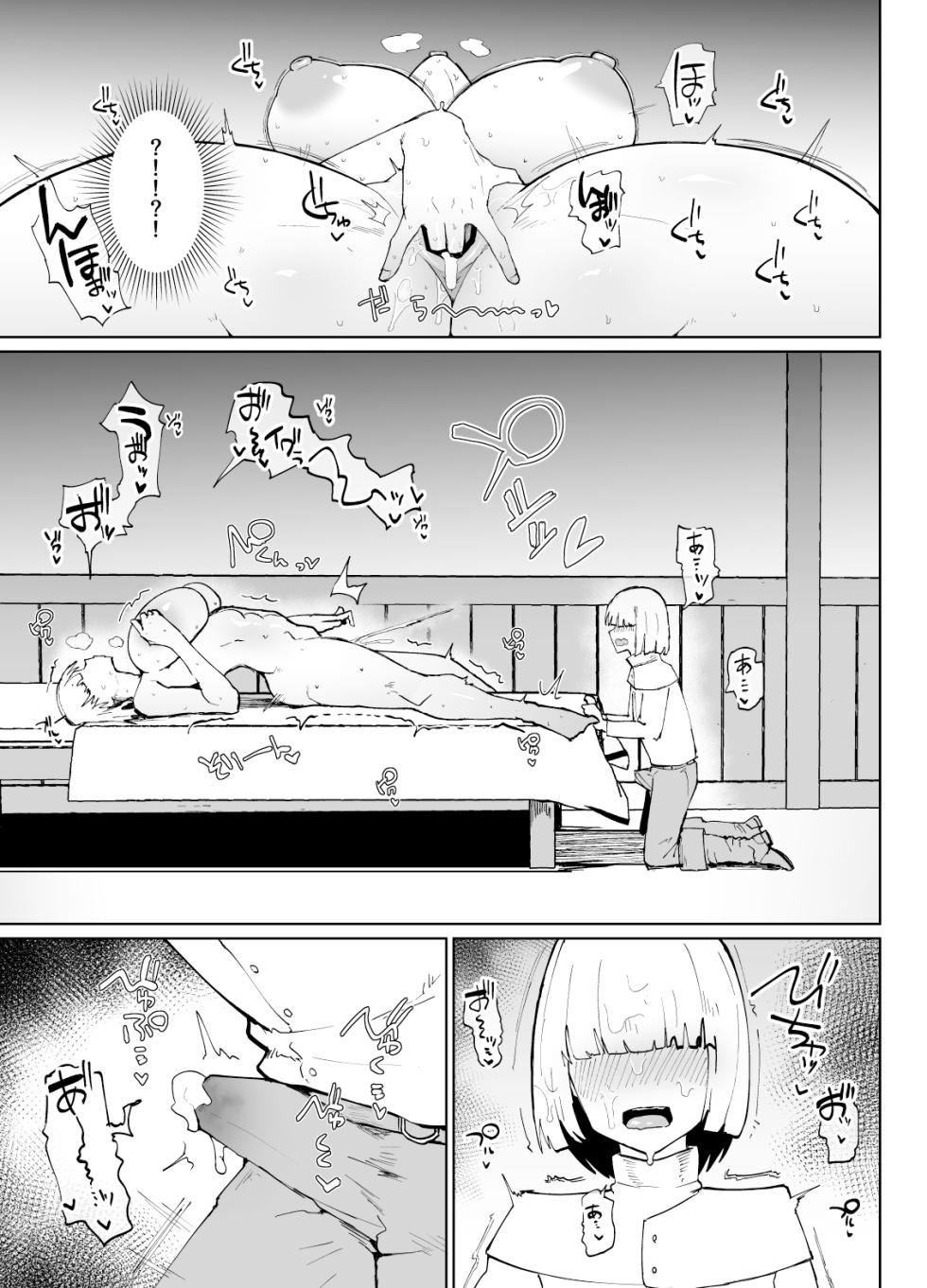 [Initiative (Fujoujoshi)] Itome de Dekaketsu de Zettai ni Haramanai Onaho Sister | The Squinty Eyes Onahole Sister With Big Ass Who Absolutely Cannot Get Pregnant [English] - Page 26