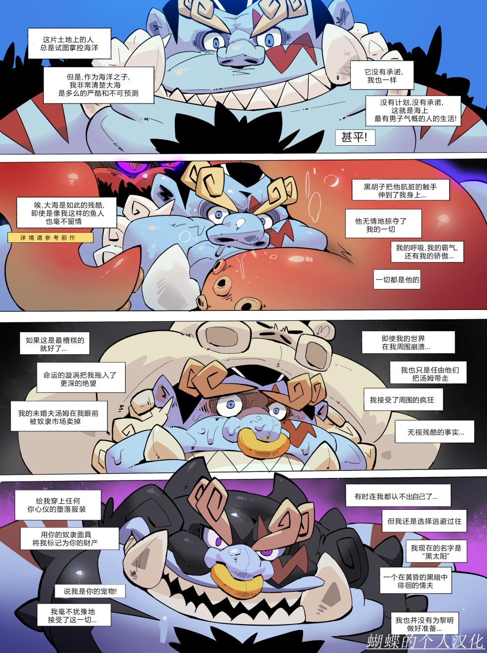 [Balmos] Fishman Odyssey [DAWN] 蝴蝶的个人汉化 - Page 3