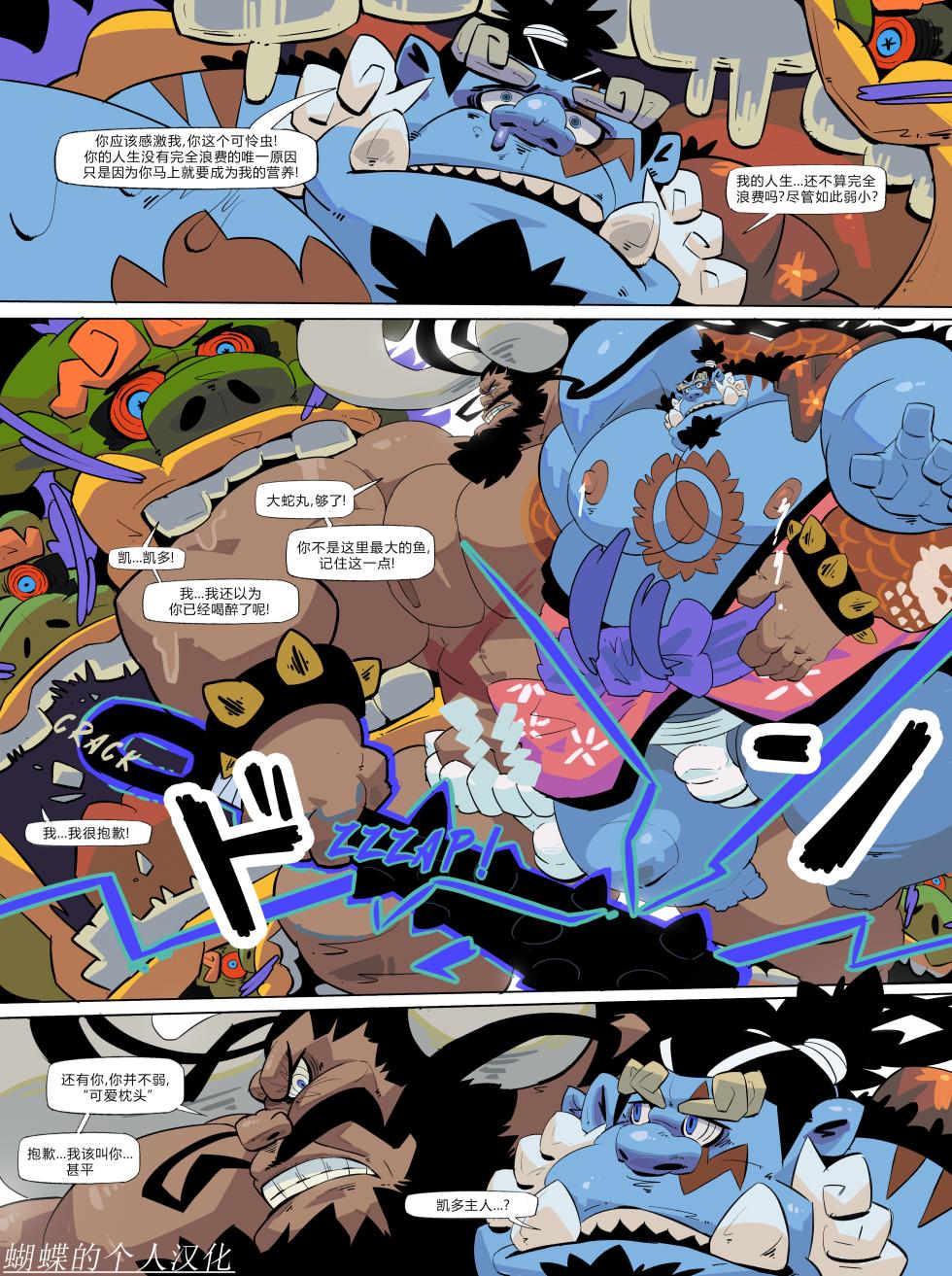 [Balmos] Fishman Odyssey [DAWN] 蝴蝶的个人汉化 - Page 19
