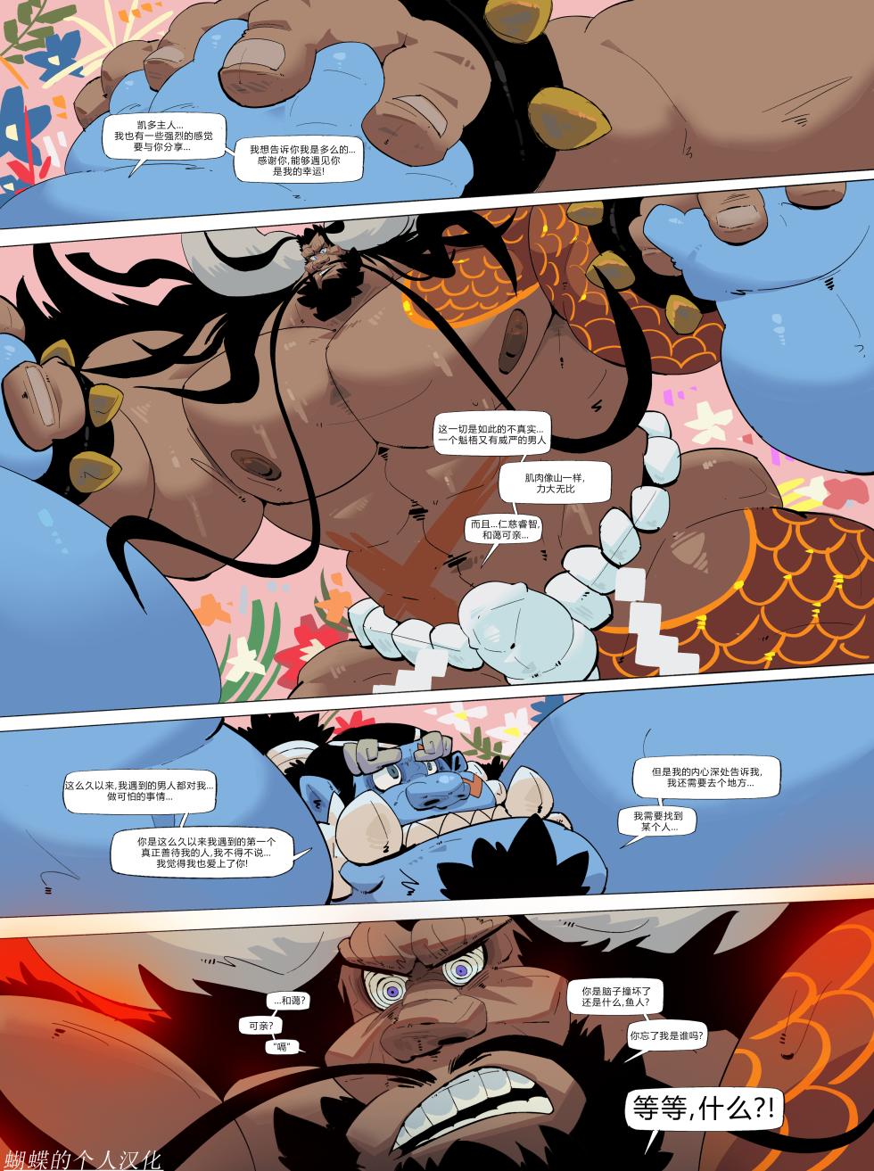 [Balmos] Fishman Odyssey [DAWN] 蝴蝶的个人汉化 - Page 22