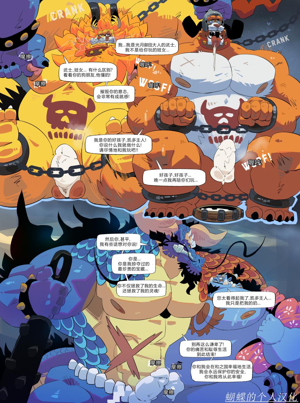 [Balmos] Fishman Odyssey [DAWN] 蝴蝶的个人汉化 - Page 32