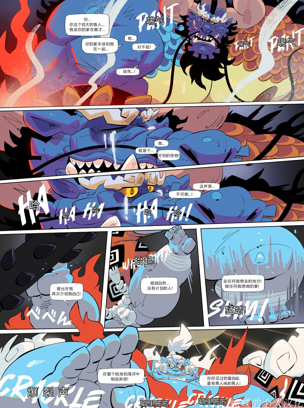 [Balmos] Fishman Odyssey [DAWN] 蝴蝶的个人汉化 - Page 35