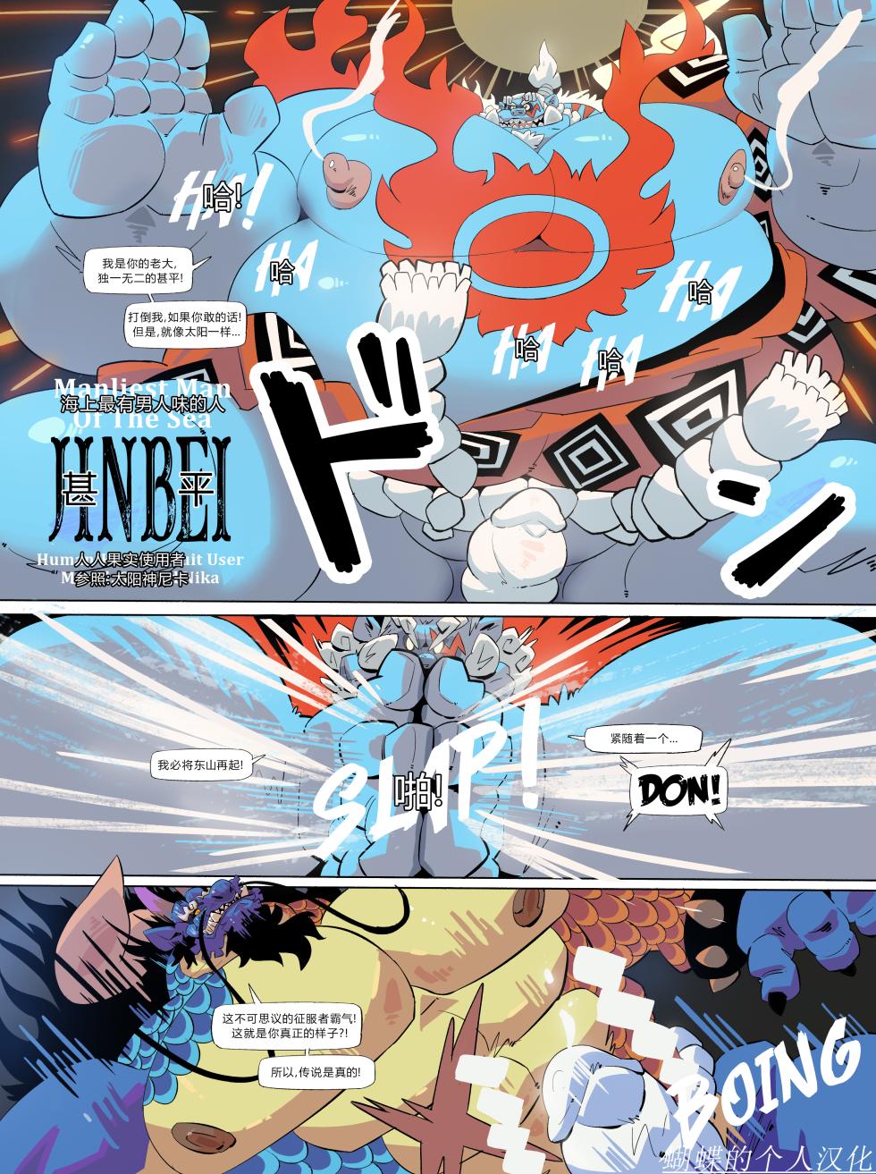 [Balmos] Fishman Odyssey [DAWN] 蝴蝶的个人汉化 - Page 36