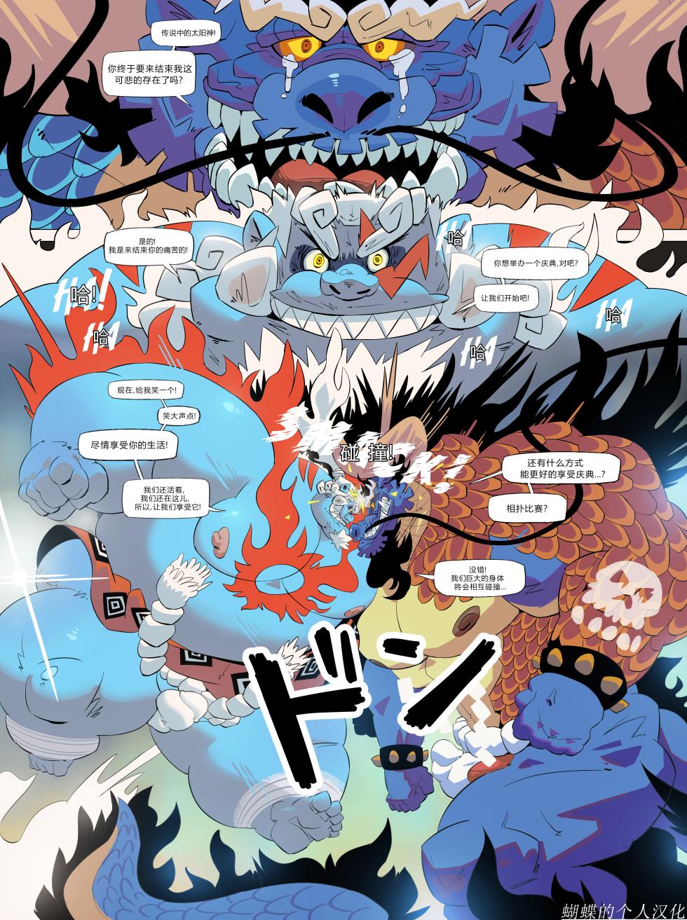 [Balmos] Fishman Odyssey [DAWN] 蝴蝶的个人汉化 - Page 37