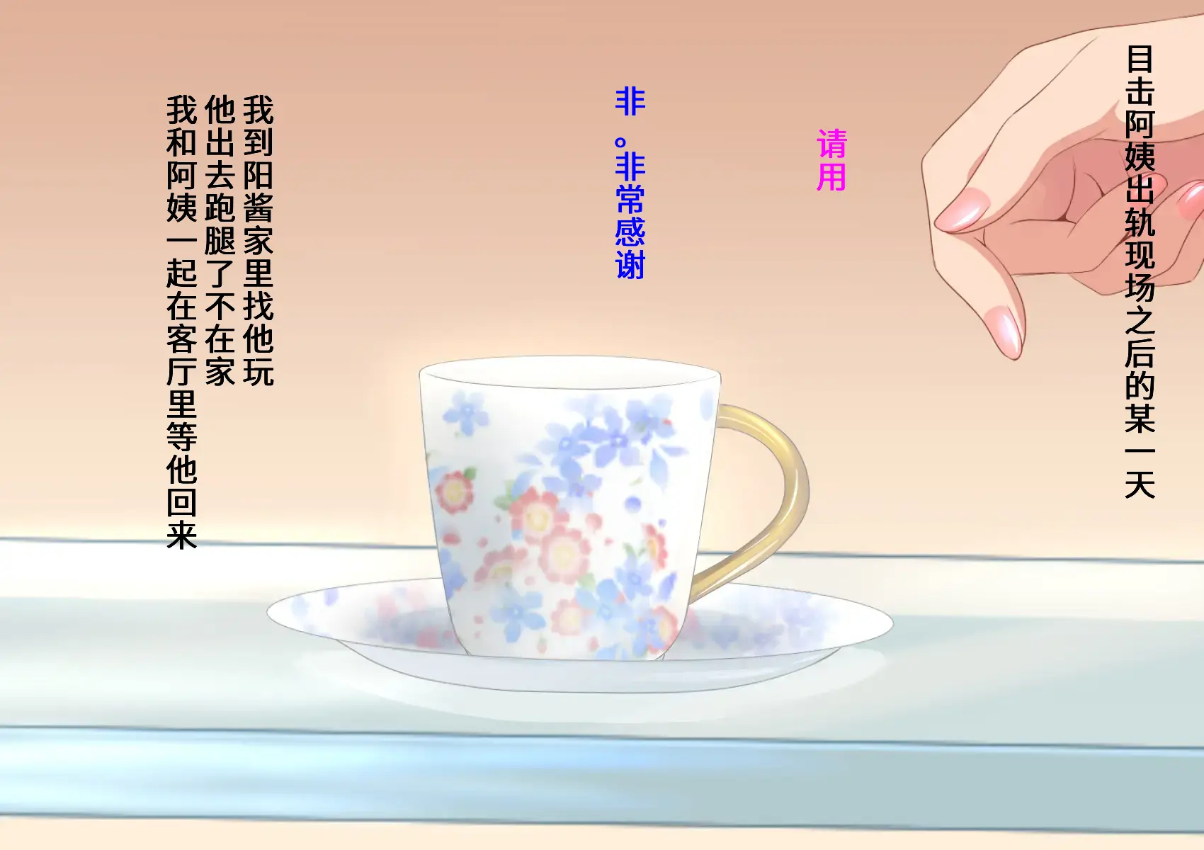 [Stand Erection (Upside Down)] Tottemo Ecchi na Okaa-san ni Natte Ageru ~Boku to Tomodachi no Okaa-san no Futari dake no Himitsu no Jikan~ [Chinese] - Page 15