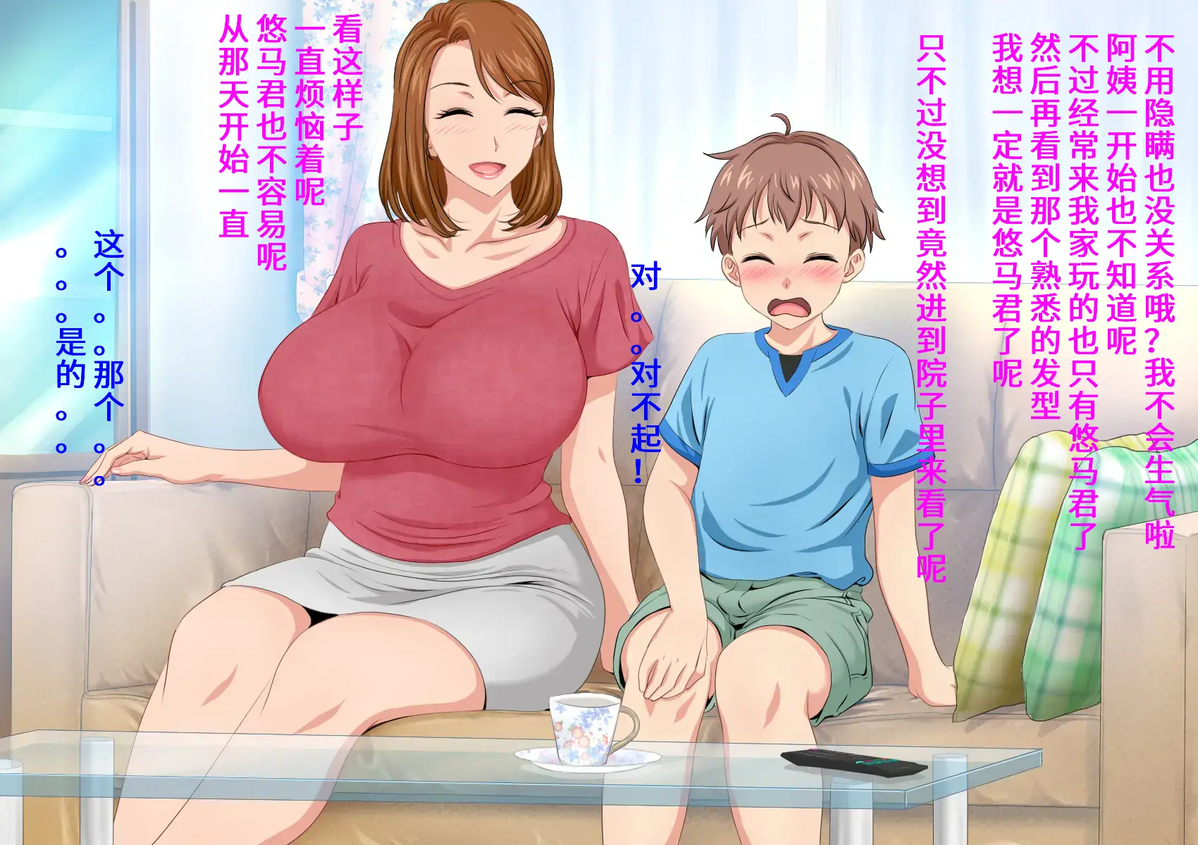 [Stand Erection (Upside Down)] Tottemo Ecchi na Okaa-san ni Natte Ageru ~Boku to Tomodachi no Okaa-san no Futari dake no Himitsu no Jikan~ [Chinese] - Page 23