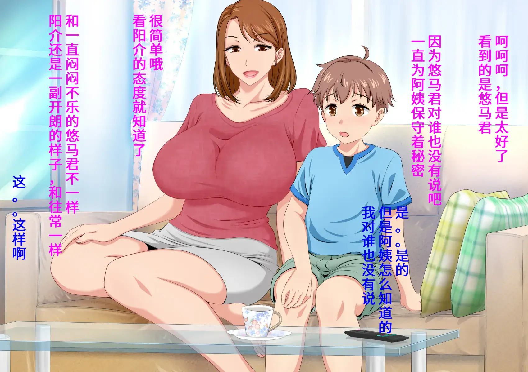 [Stand Erection (Upside Down)] Tottemo Ecchi na Okaa-san ni Natte Ageru ~Boku to Tomodachi no Okaa-san no Futari dake no Himitsu no Jikan~ [Chinese] - Page 24